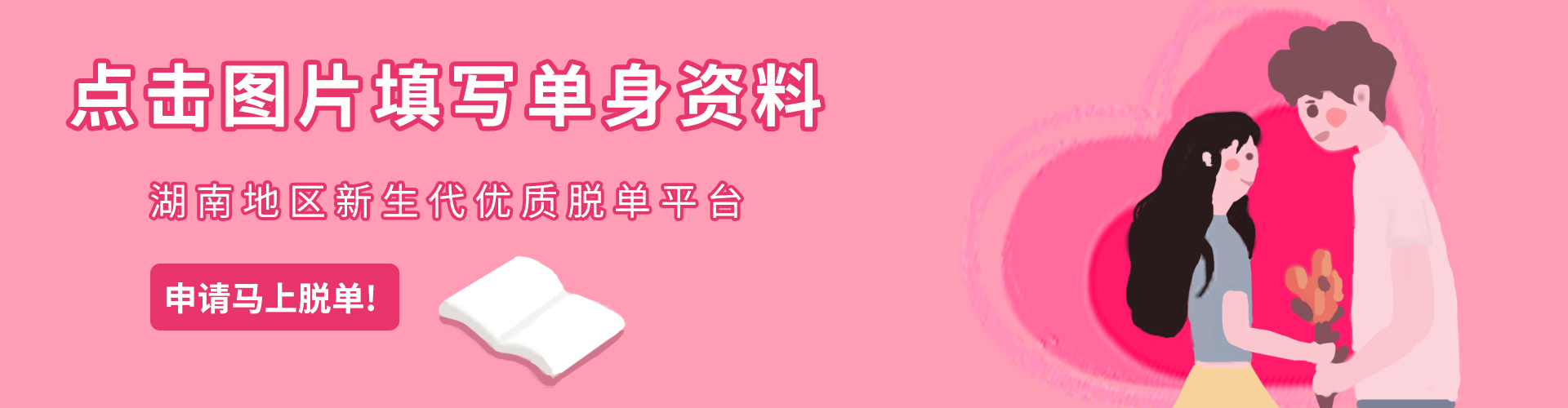 点击脱单.jpg